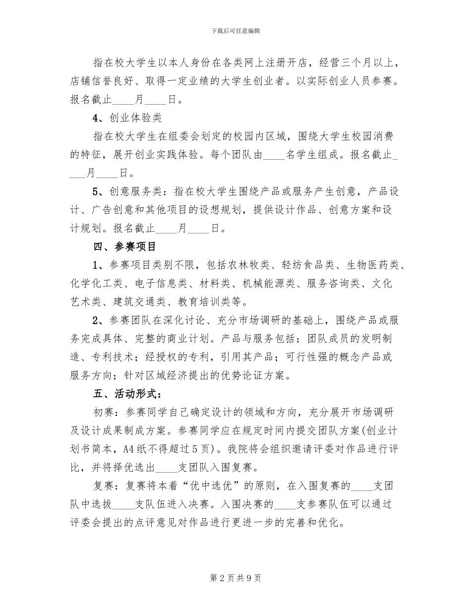 创新创业大赛实施方案范文(3篇)_第2页