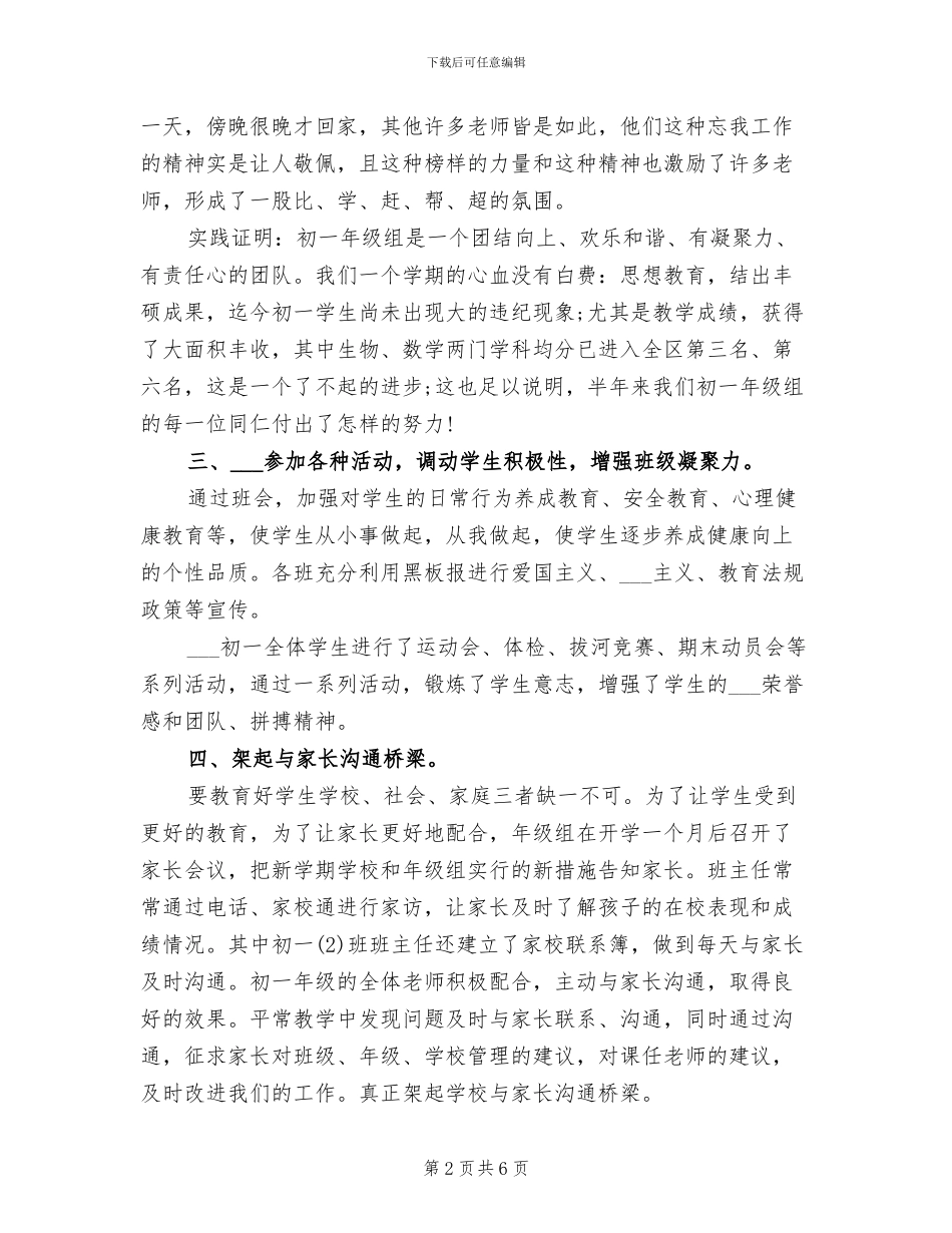 初一年级组2024年上半年工作总结_第2页