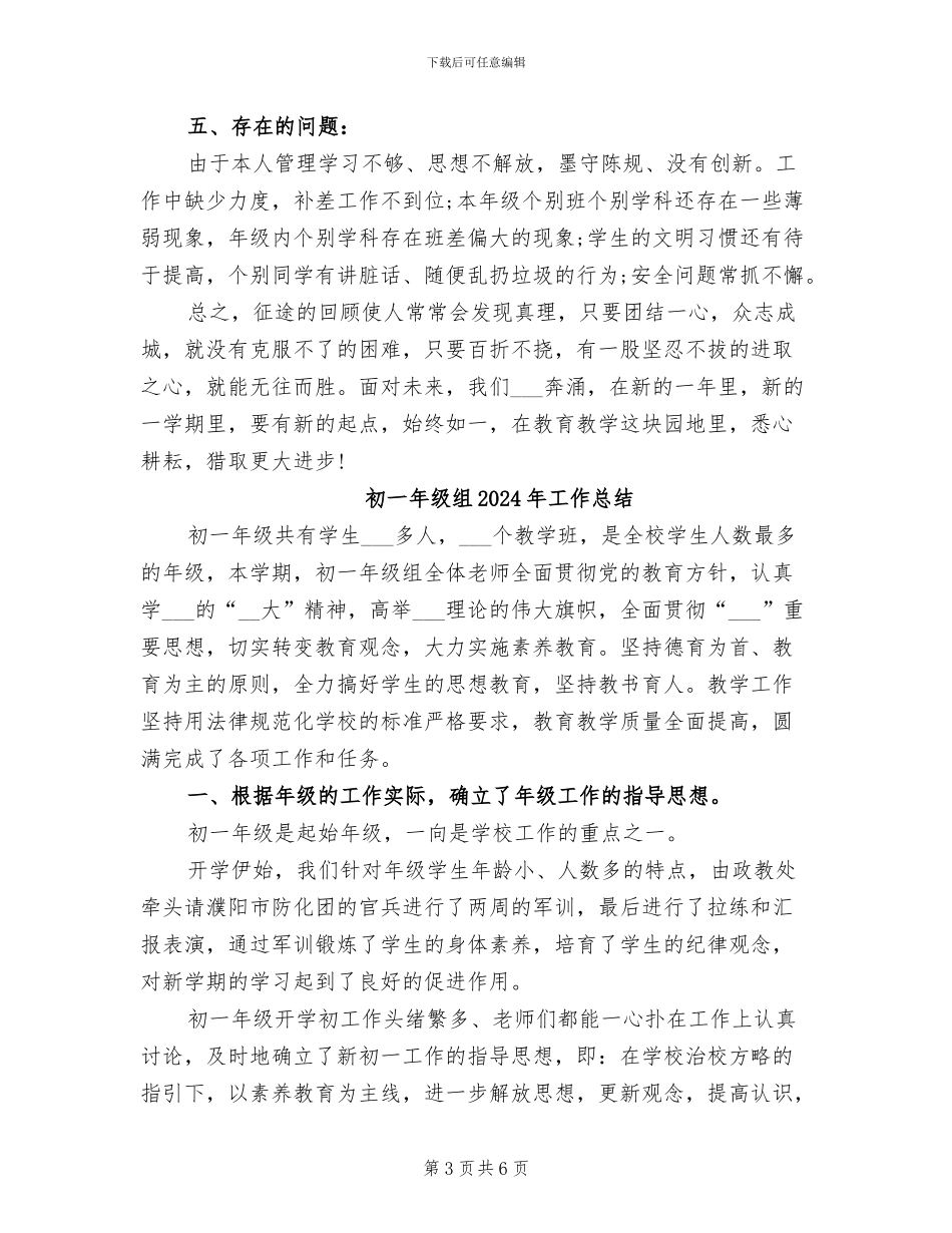 初一年级组2024年上半年工作总结_第3页