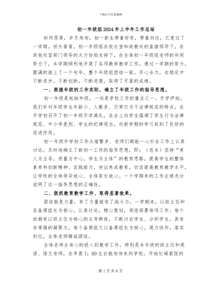 初一年级组2024年上半年工作总结