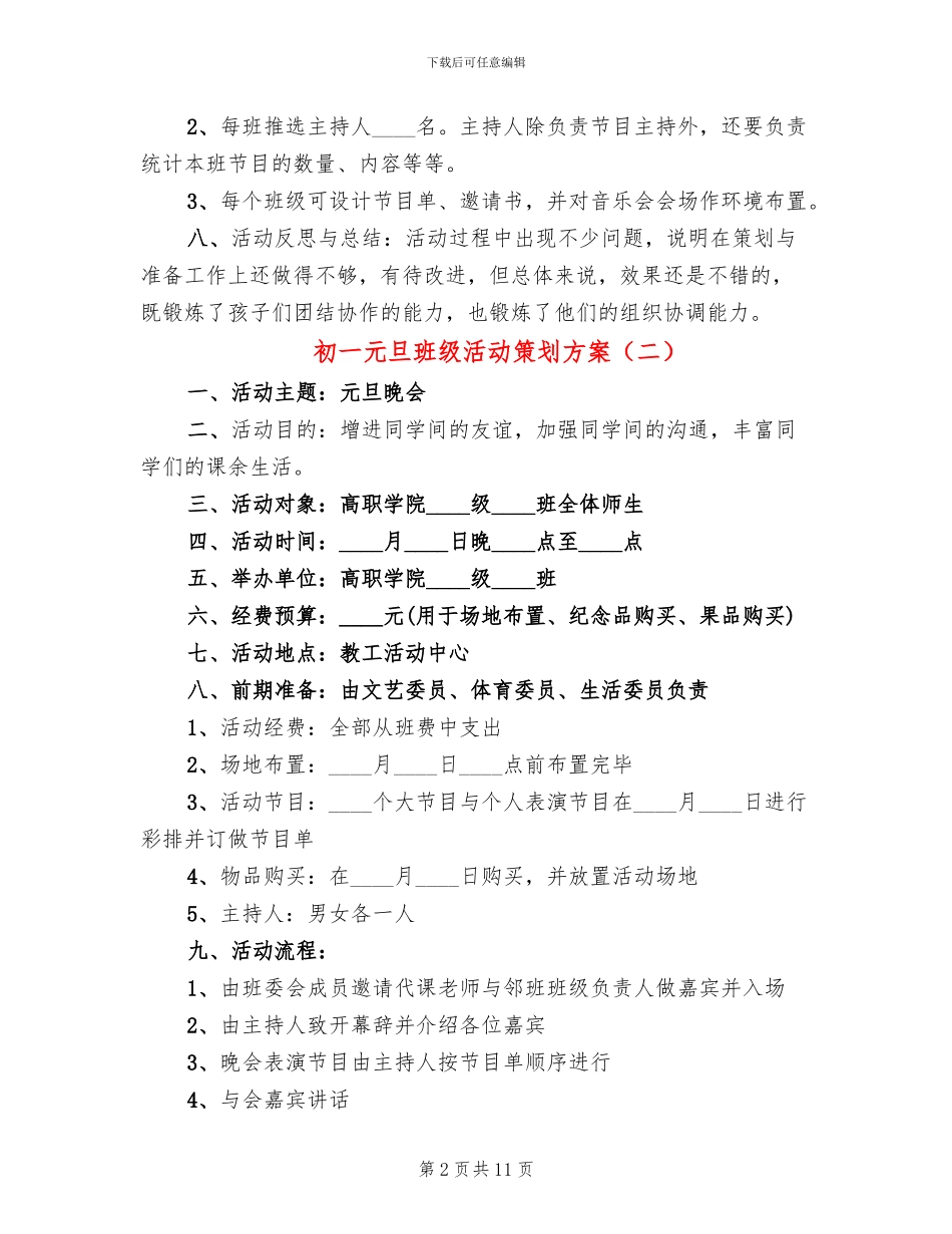初一元旦班级活动策划方案_第2页