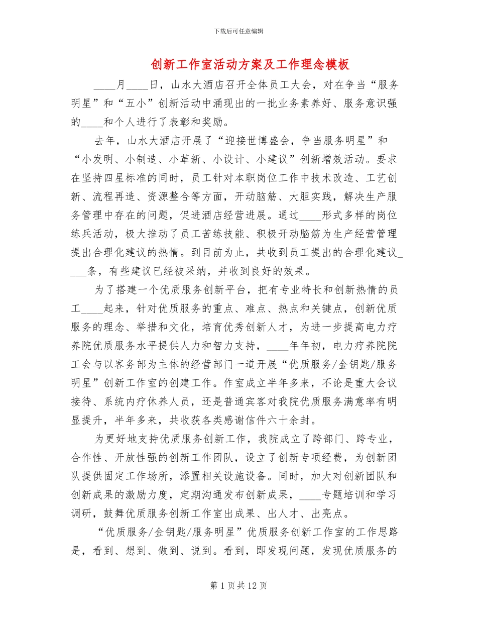 创新工作室活动方案及工作理念模板_第1页