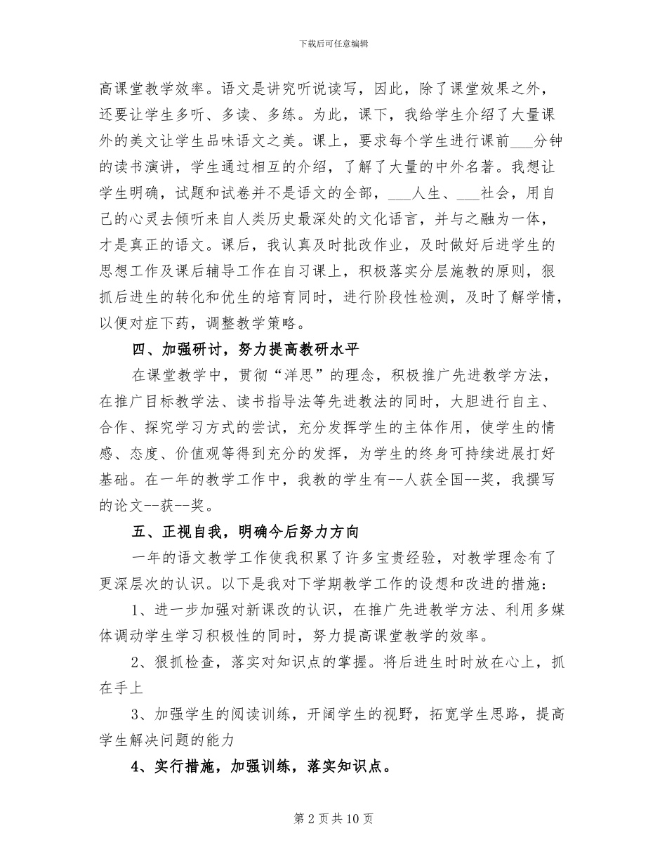 初一语文教学2024年工作总结_第2页