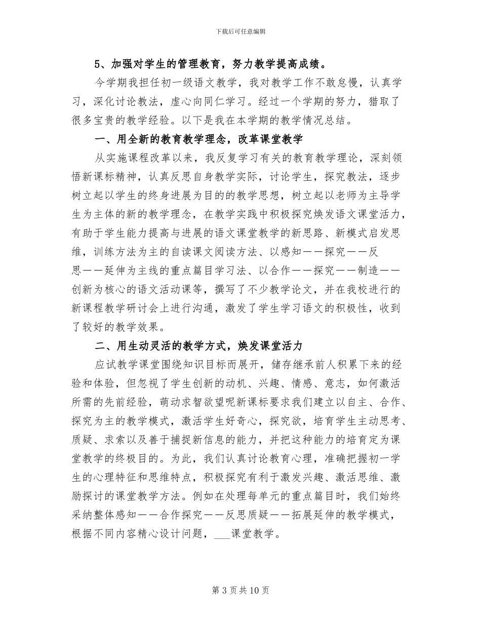 初一语文教学2024年工作总结_第3页
