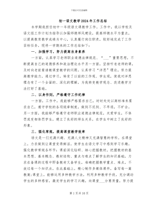 初一语文教学2024年工作总结