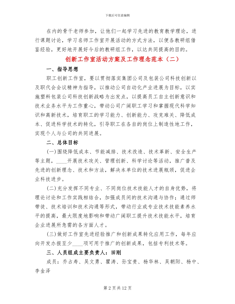 创新工作室活动方案及工作理念范本_第2页