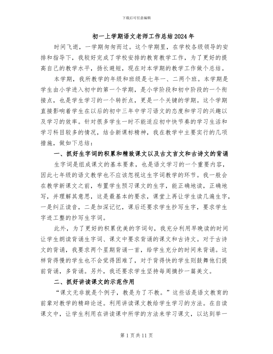 初一上学期语文教师工作总结2024年_第1页