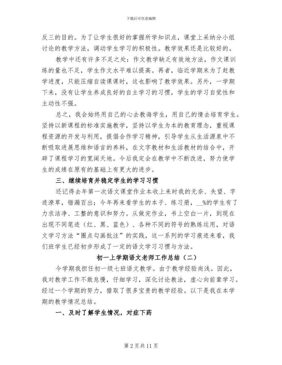 初一上学期语文教师工作总结2024年_第2页