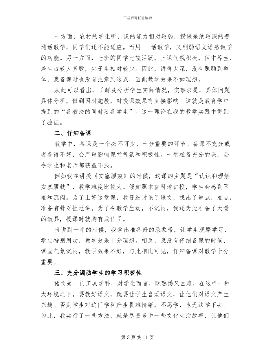 初一上学期语文教师工作总结2024年_第3页