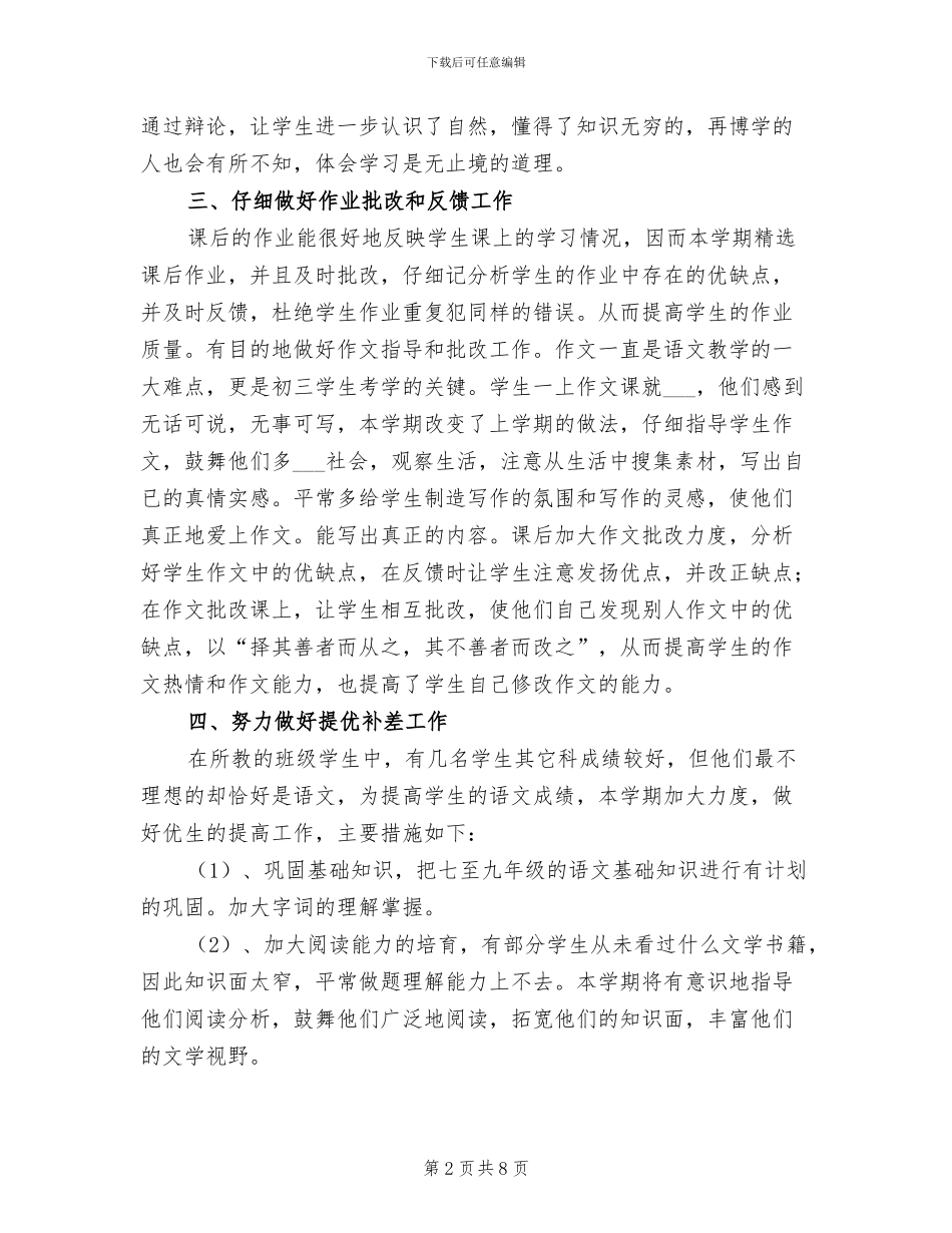 初三下学期语文教师工作总结2024年_第2页