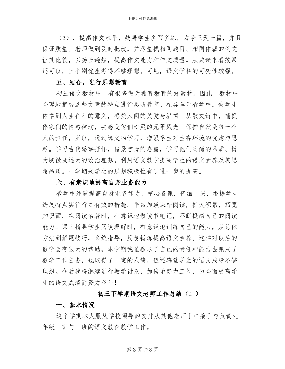 初三下学期语文教师工作总结2024年_第3页