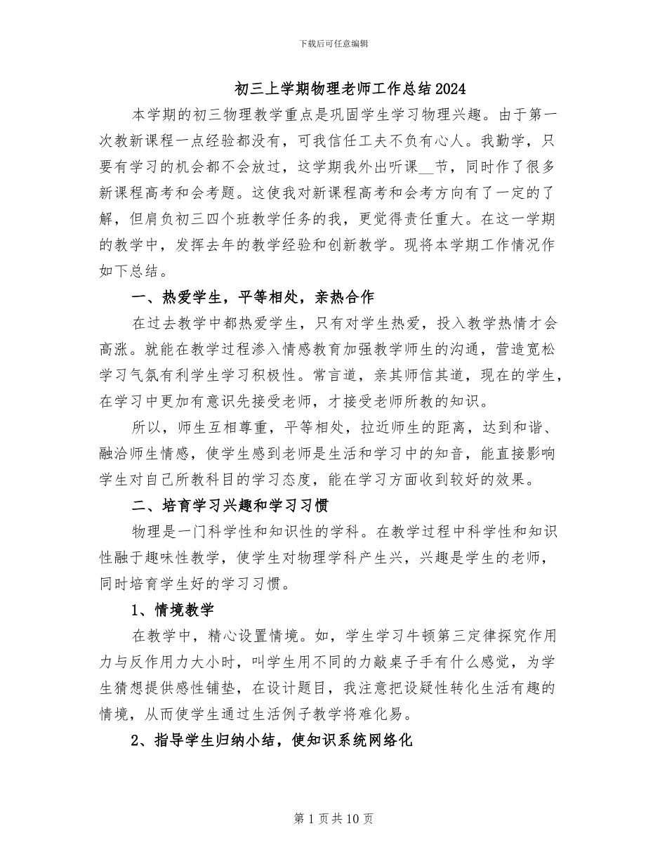 初三上学期物理教师工作总结2024_第1页