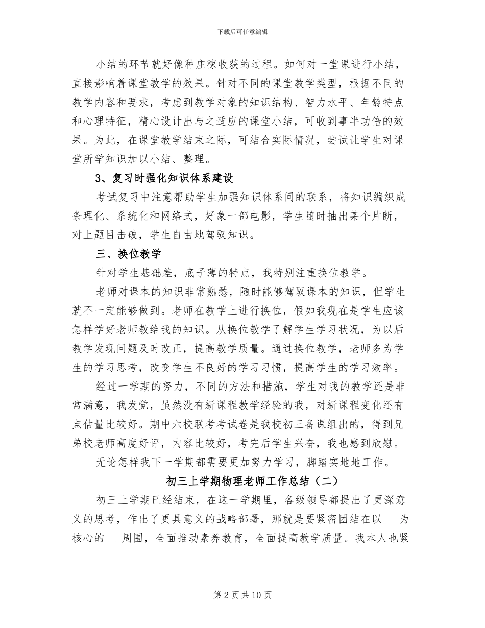 初三上学期物理教师工作总结2024_第2页