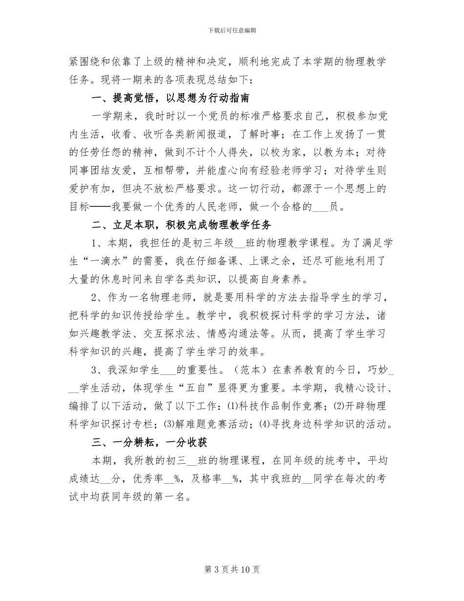 初三上学期物理教师工作总结2024_第3页