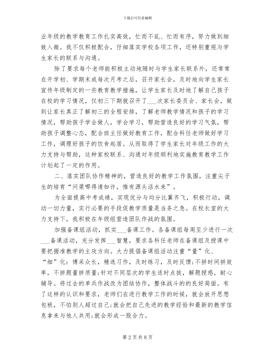 初三年级中考工作总结2024年_第2页