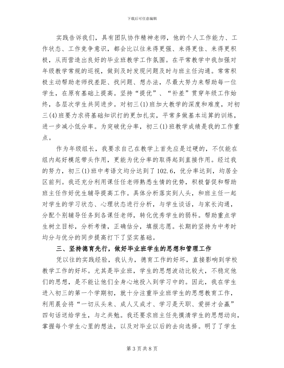 初三年级中考工作总结2024年_第3页