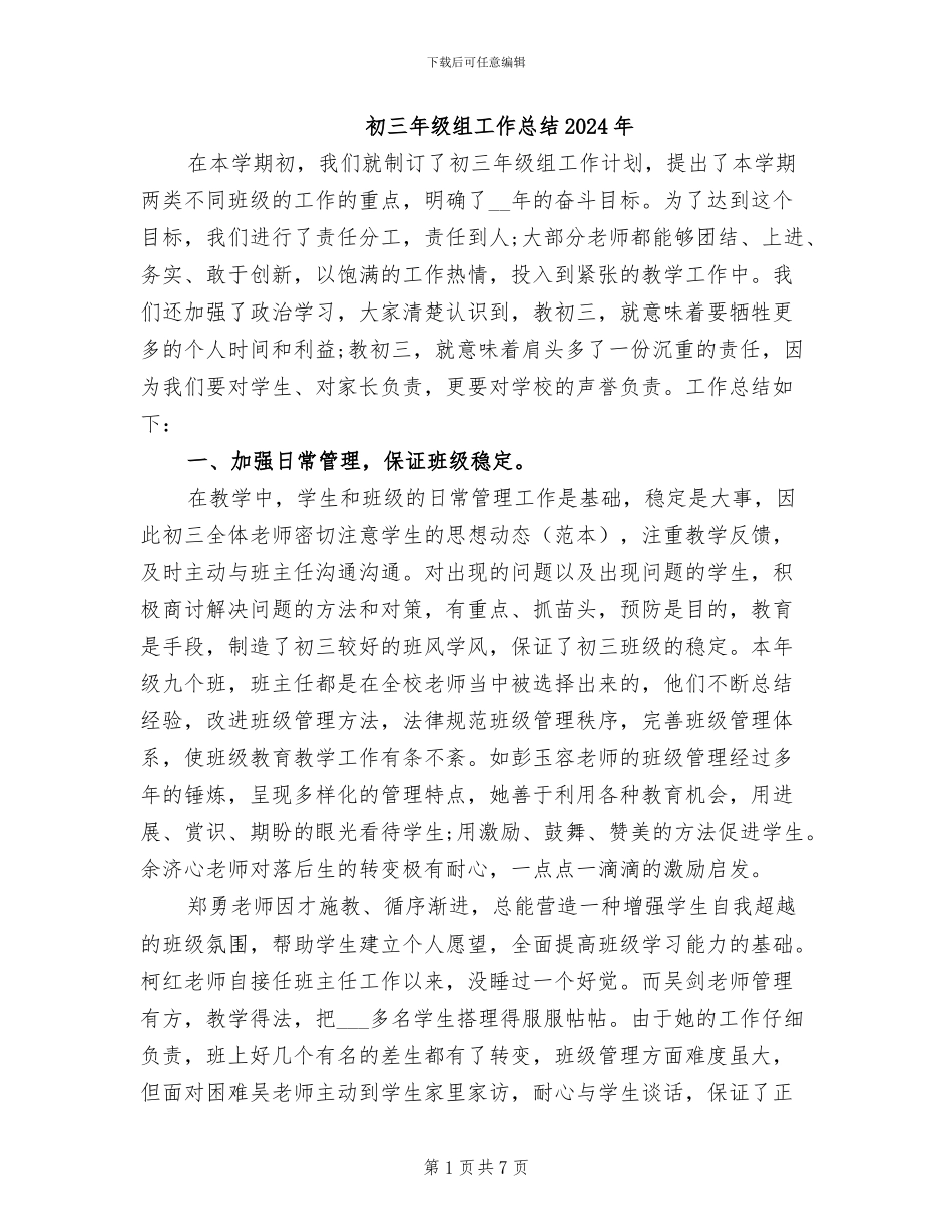 初三年级组工作总结2024年_第1页