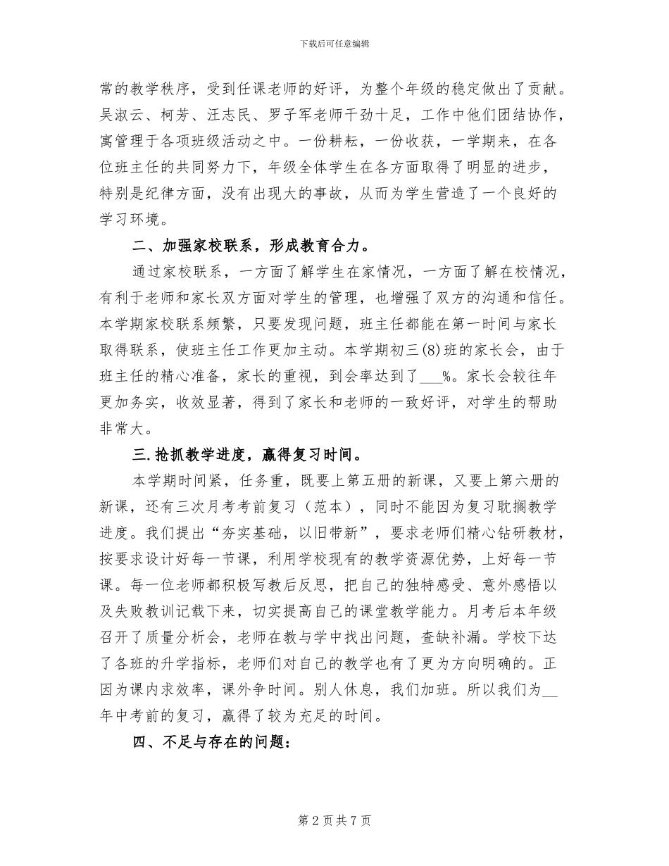 初三年级组工作总结2024年_第2页