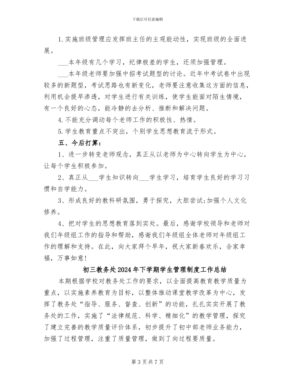 初三年级组工作总结2024年_第3页