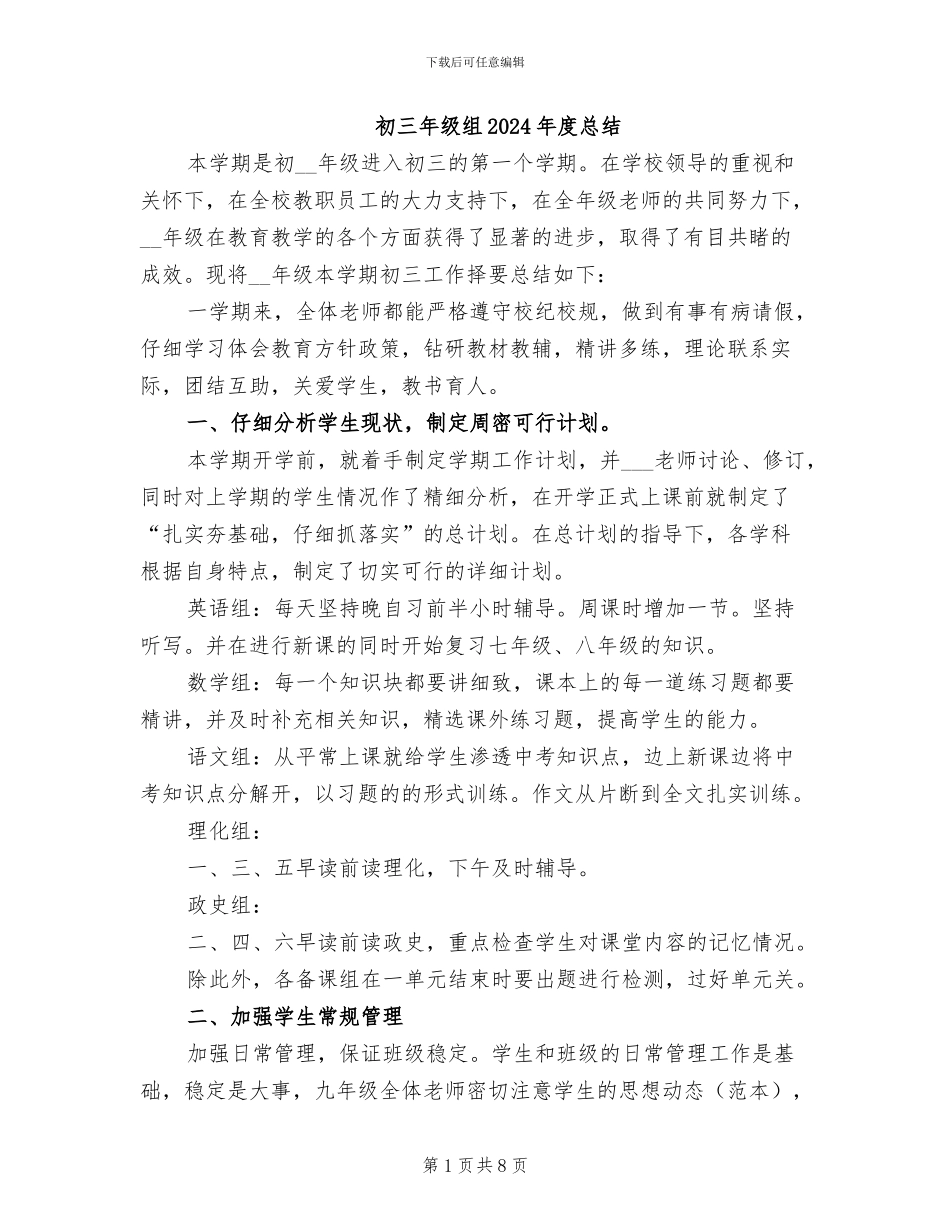 初三年级组2024年度总结_第1页
