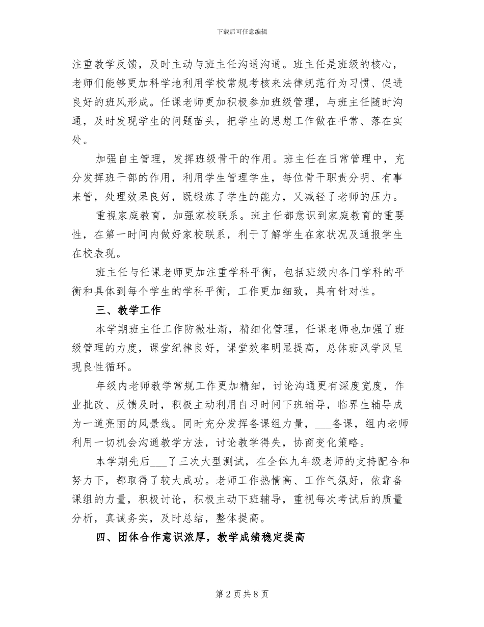 初三年级组2024年度总结_第2页