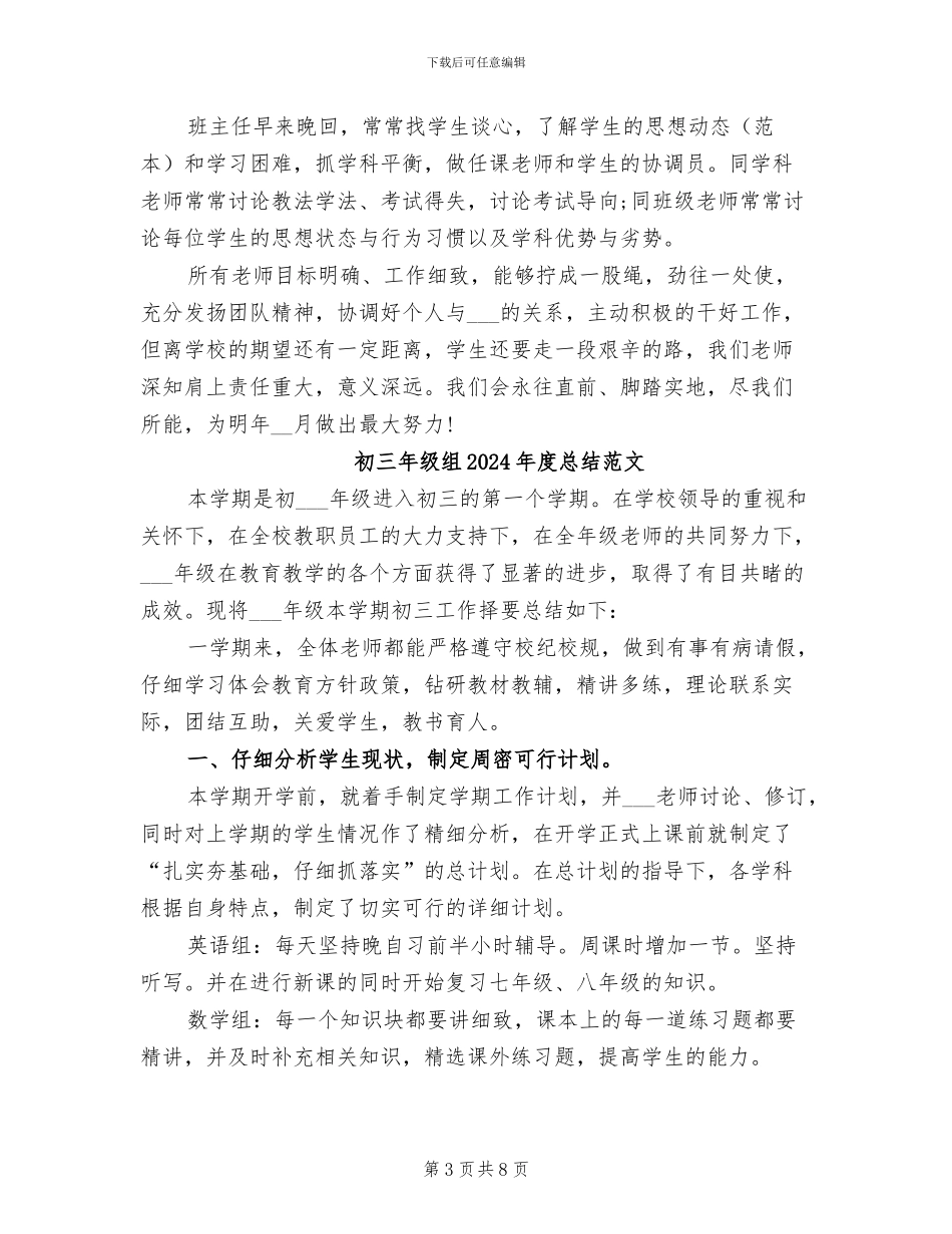 初三年级组2024年度总结_第3页