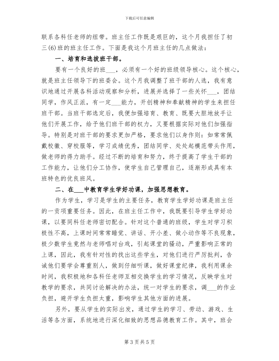 初三班主任下学期工作总结2024年_第3页