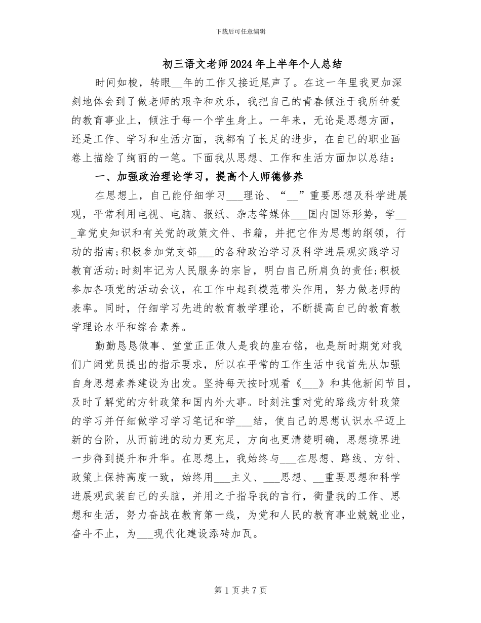 初三语文教师2024年上半年个人总结_第1页