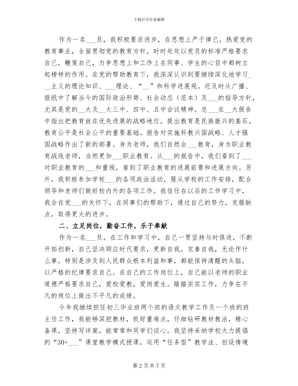 初三语文教师2024年上半年个人总结_第2页