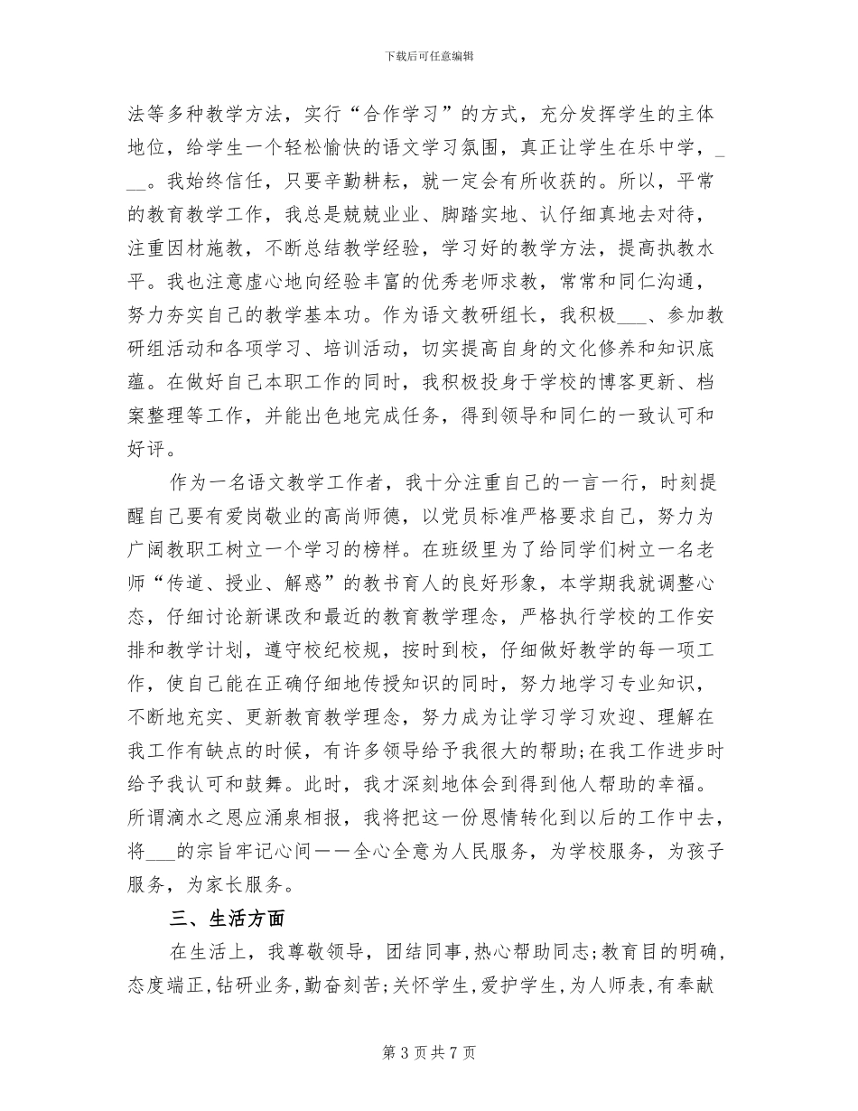 初三语文教师2024年上半年个人总结_第3页