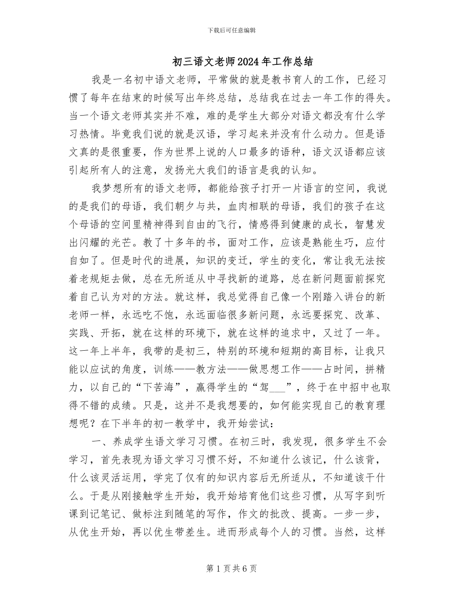 初三语文教师2024年工作总结_第1页
