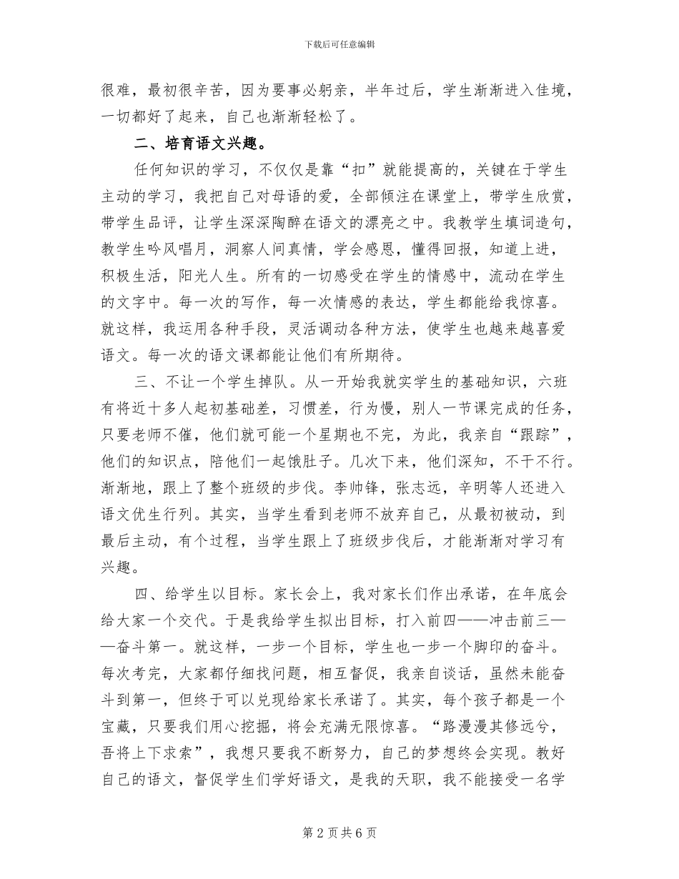 初三语文教师2024年工作总结_第2页