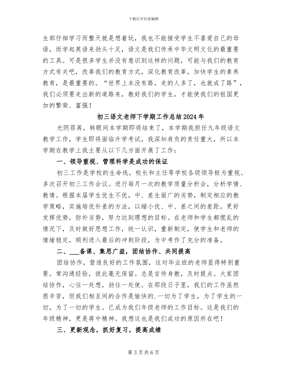 初三语文教师2024年工作总结_第3页