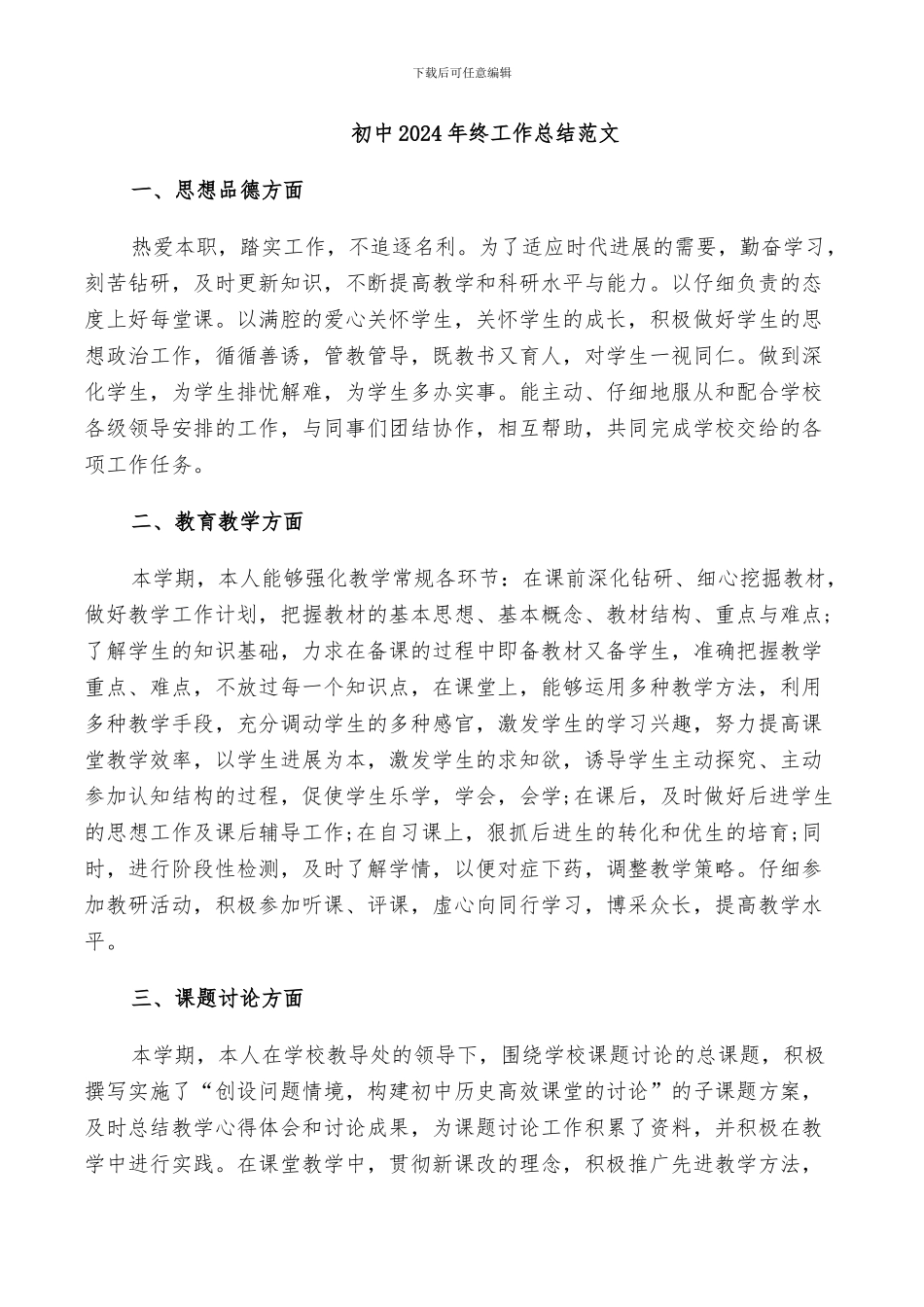 初中2024年秋季期少教多学课题组研究工作总结_第3页