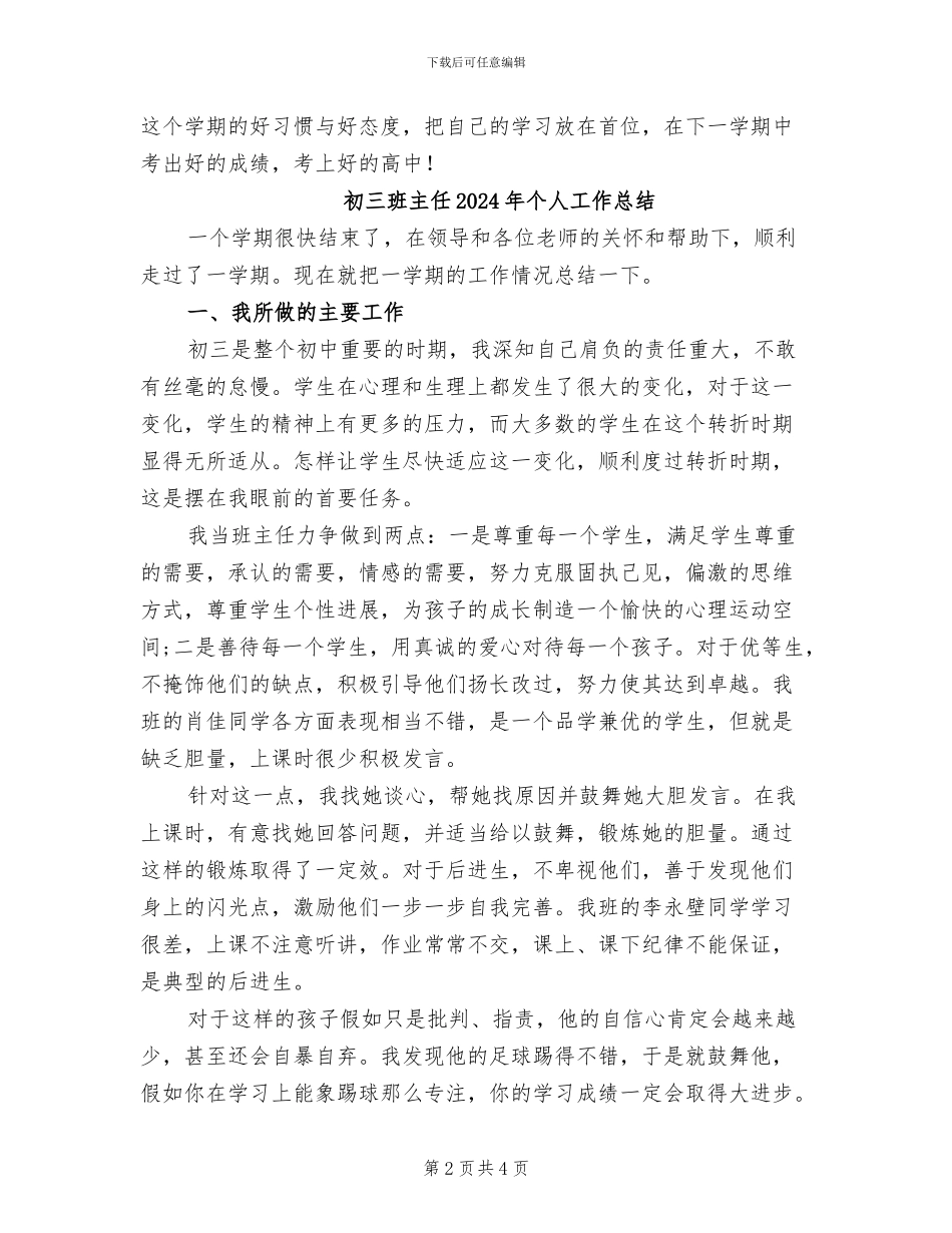初三班主任2024年上学期工作总结_第2页