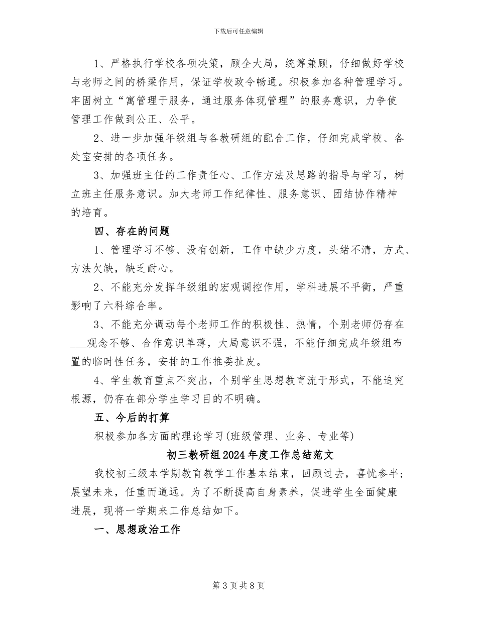 初三教研组2024年度工作总结_第3页