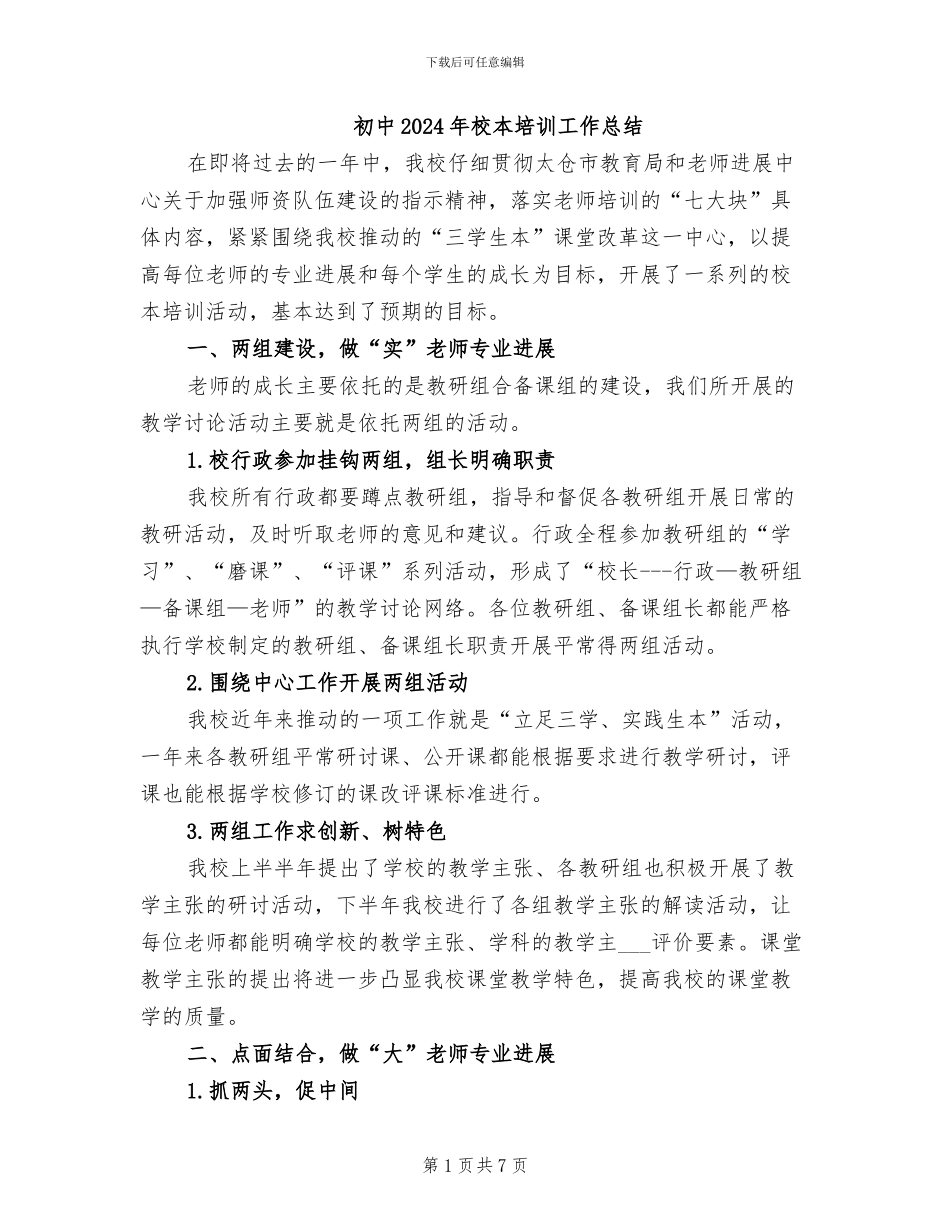 初中2024年校本培训工作总结_第1页
