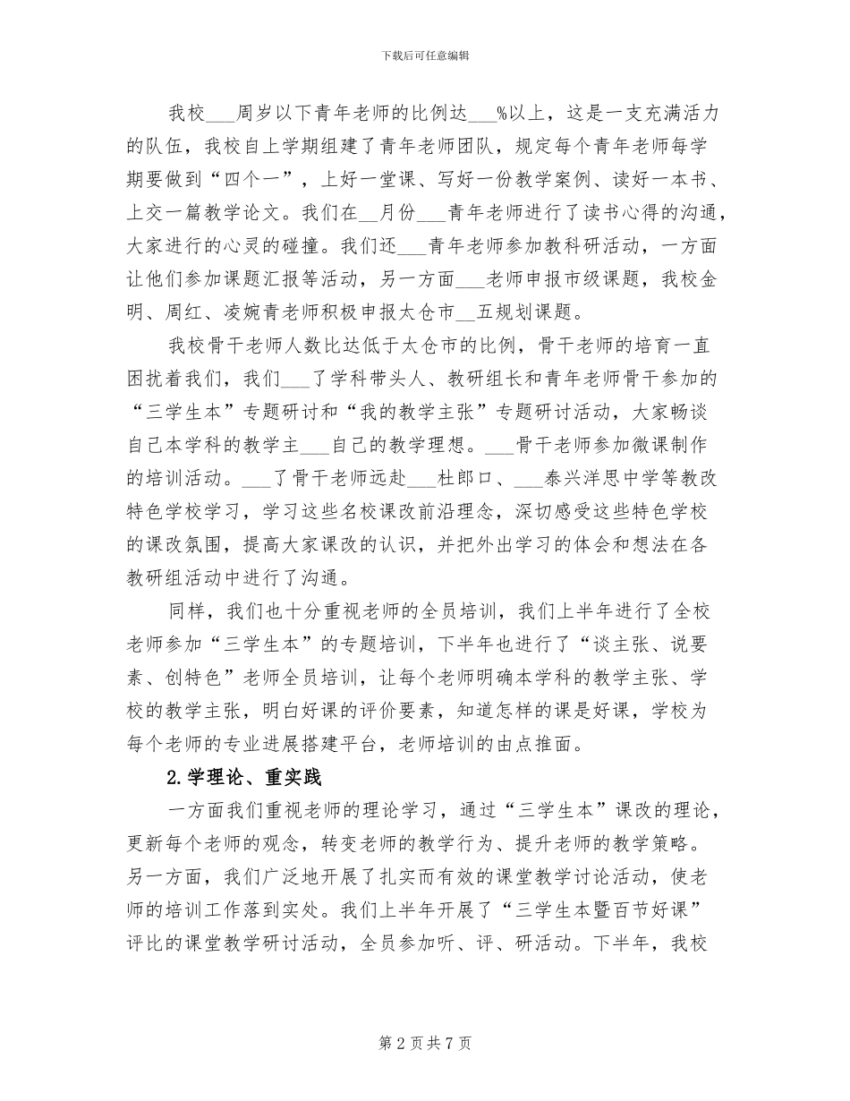初中2024年校本培训工作总结_第2页