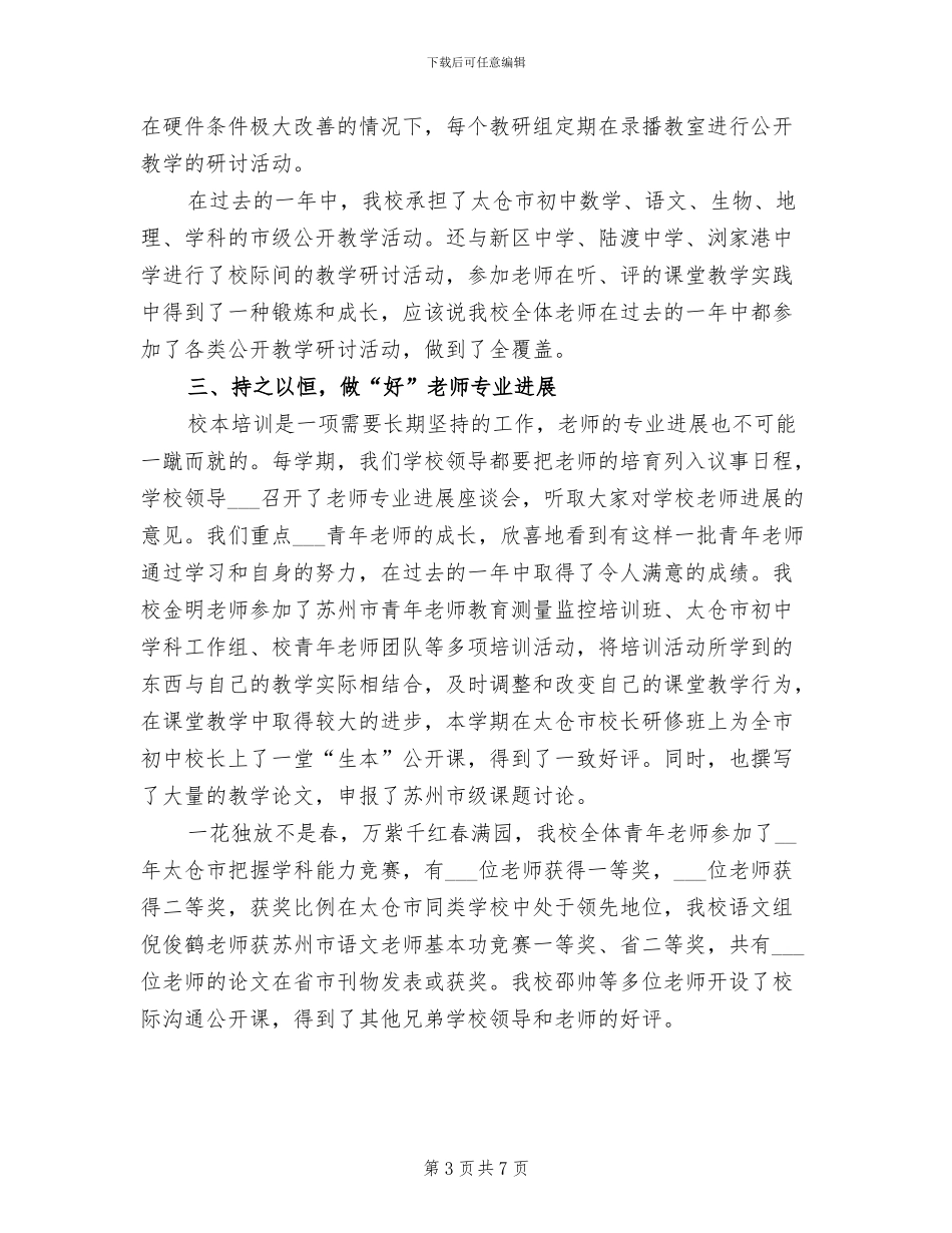 初中2024年校本培训工作总结_第3页