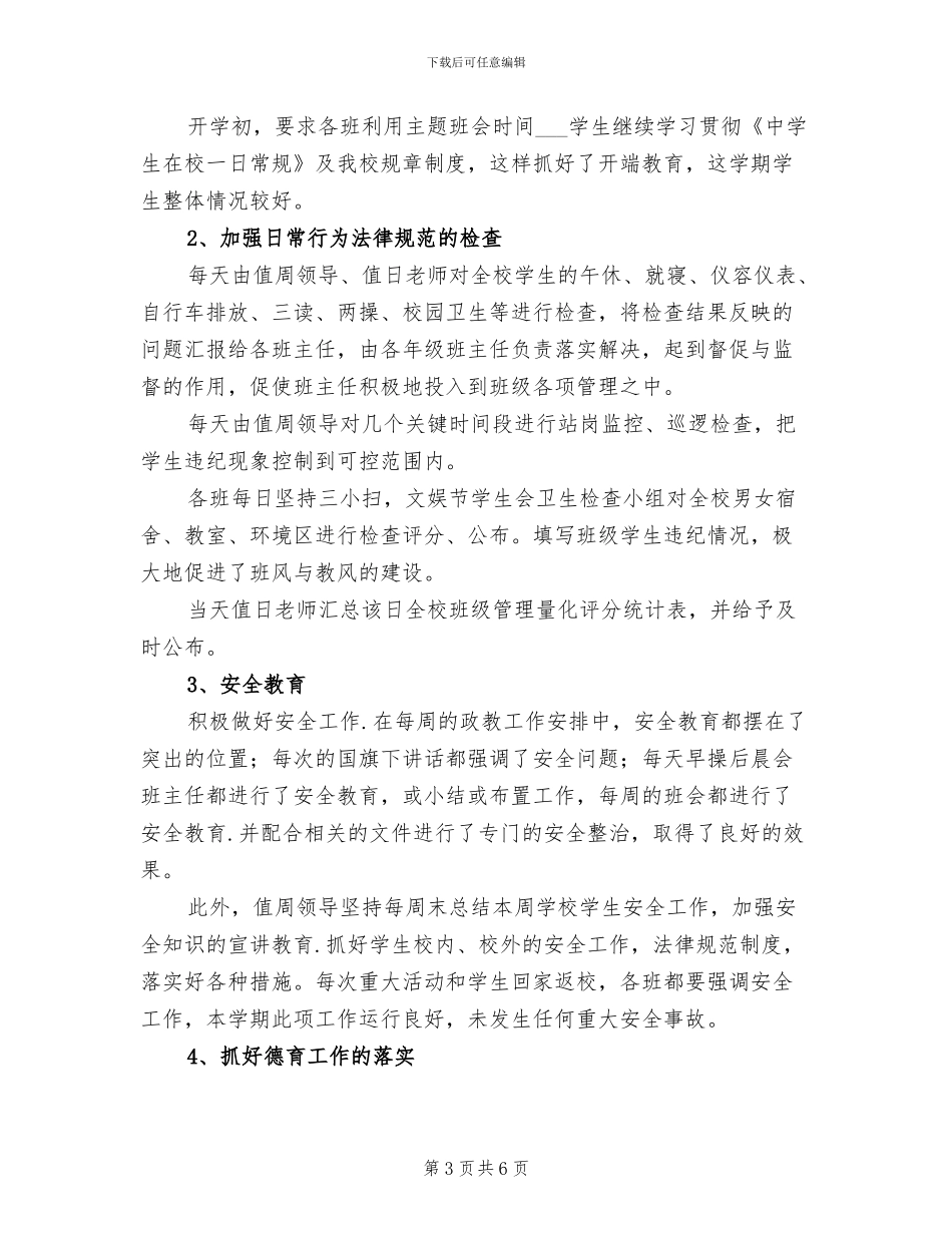 初中2024年度春学期七年级语文教学总结_第3页