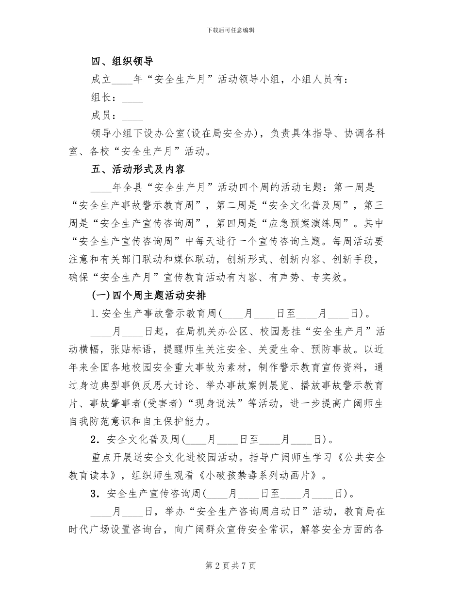 初中“安全生产月”活动方案_第2页