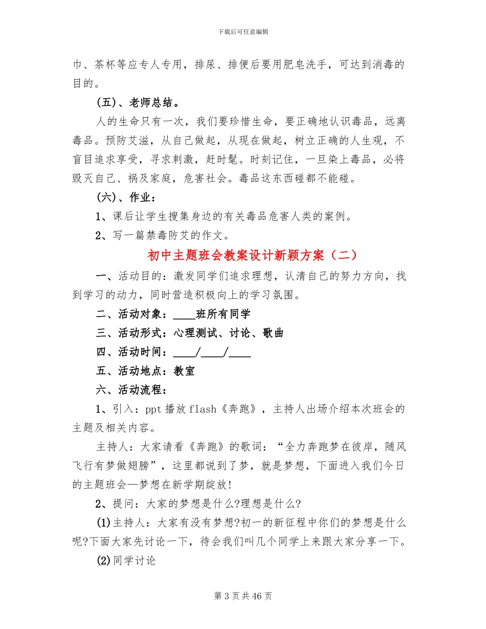 初中主题班会教案设计新颖方案_第3页
