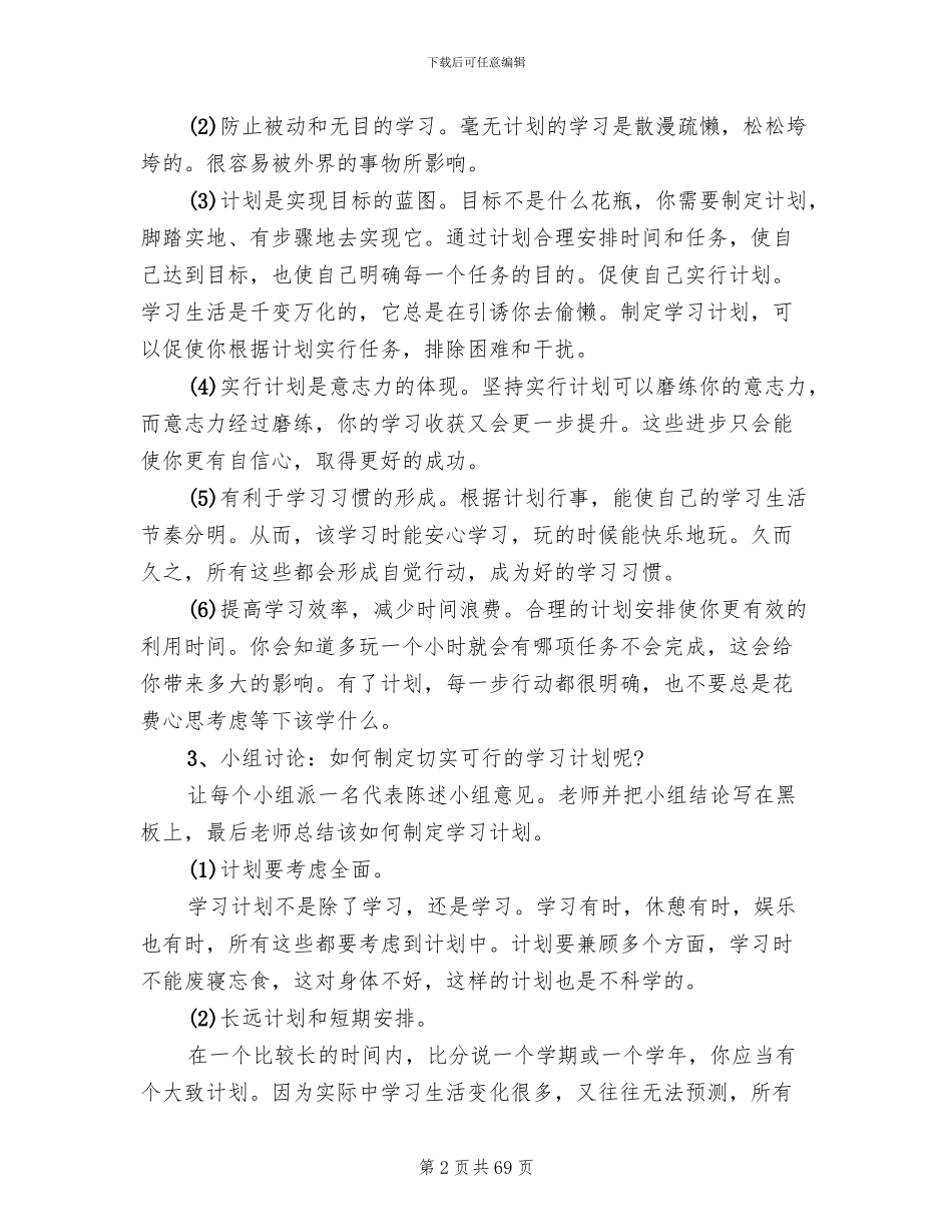 初中主题班会活动设计方案(14篇)_第2页