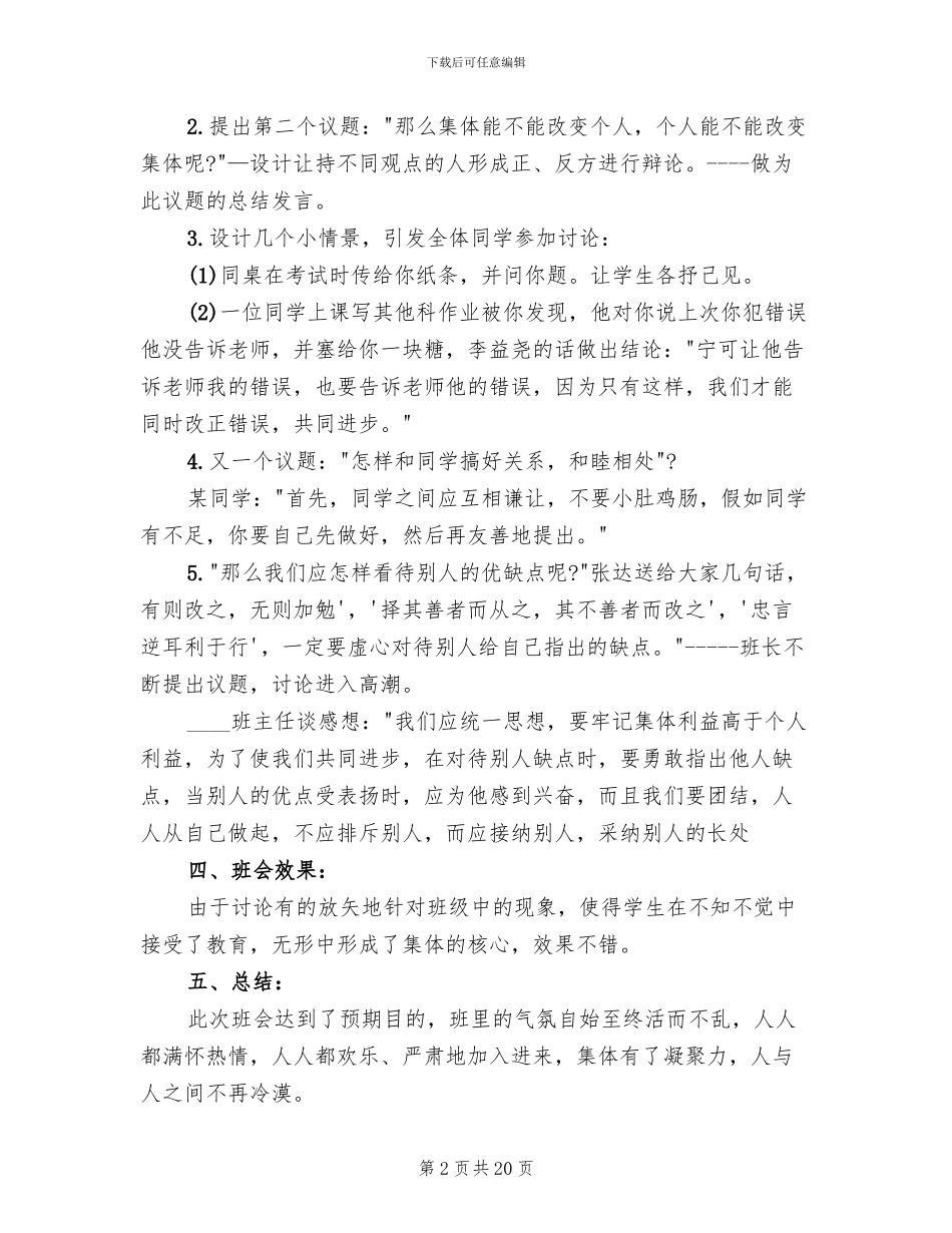 初中主题班会设计评议方案_第2页