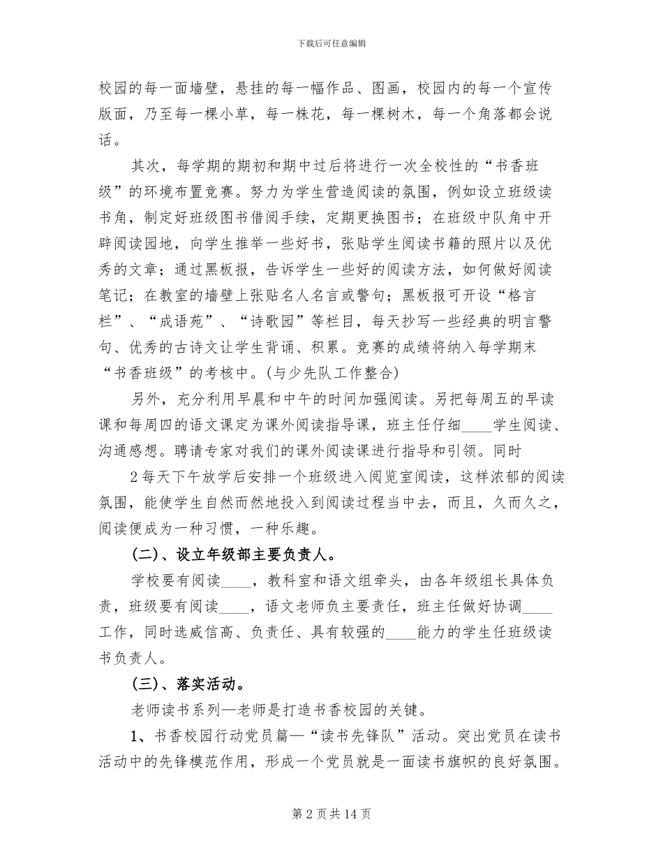 初中书香校园建设方案范本(2篇)_第2页