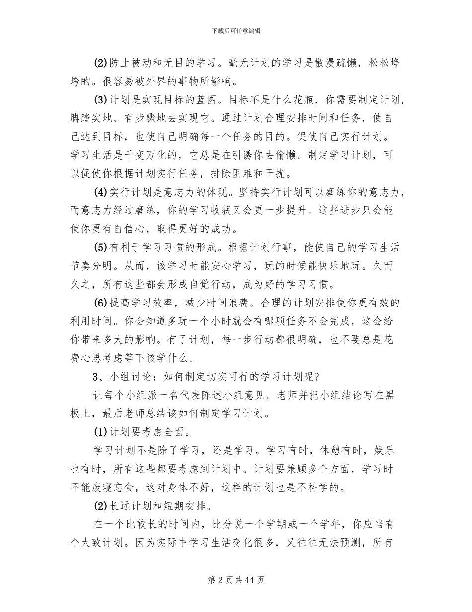 初中主题班会活动设计方案_第2页