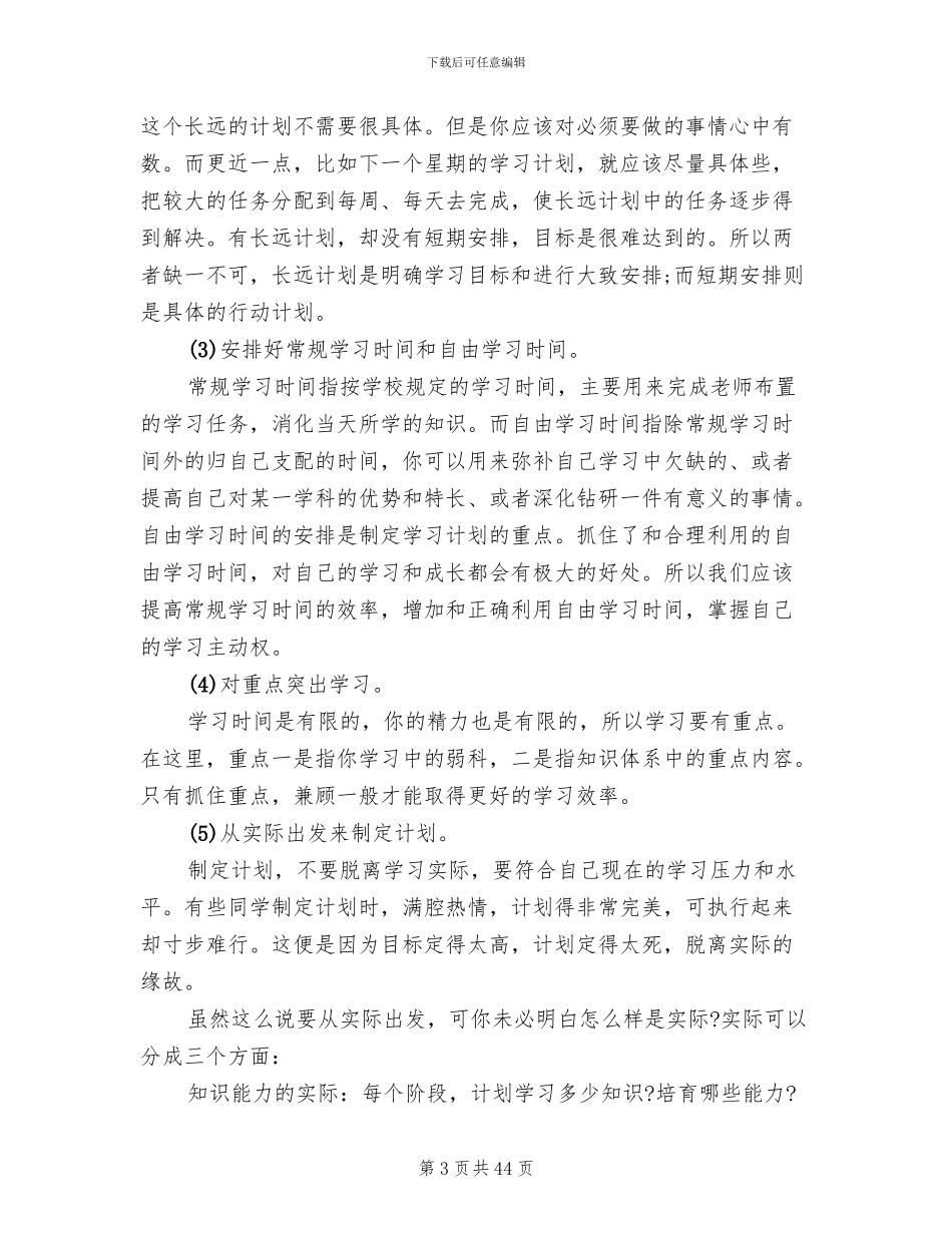 初中主题班会活动设计方案_第3页