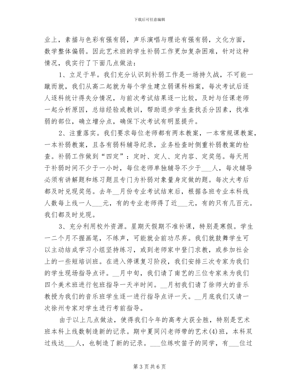 初中2024学年高考艺术教育总结汇报_第3页