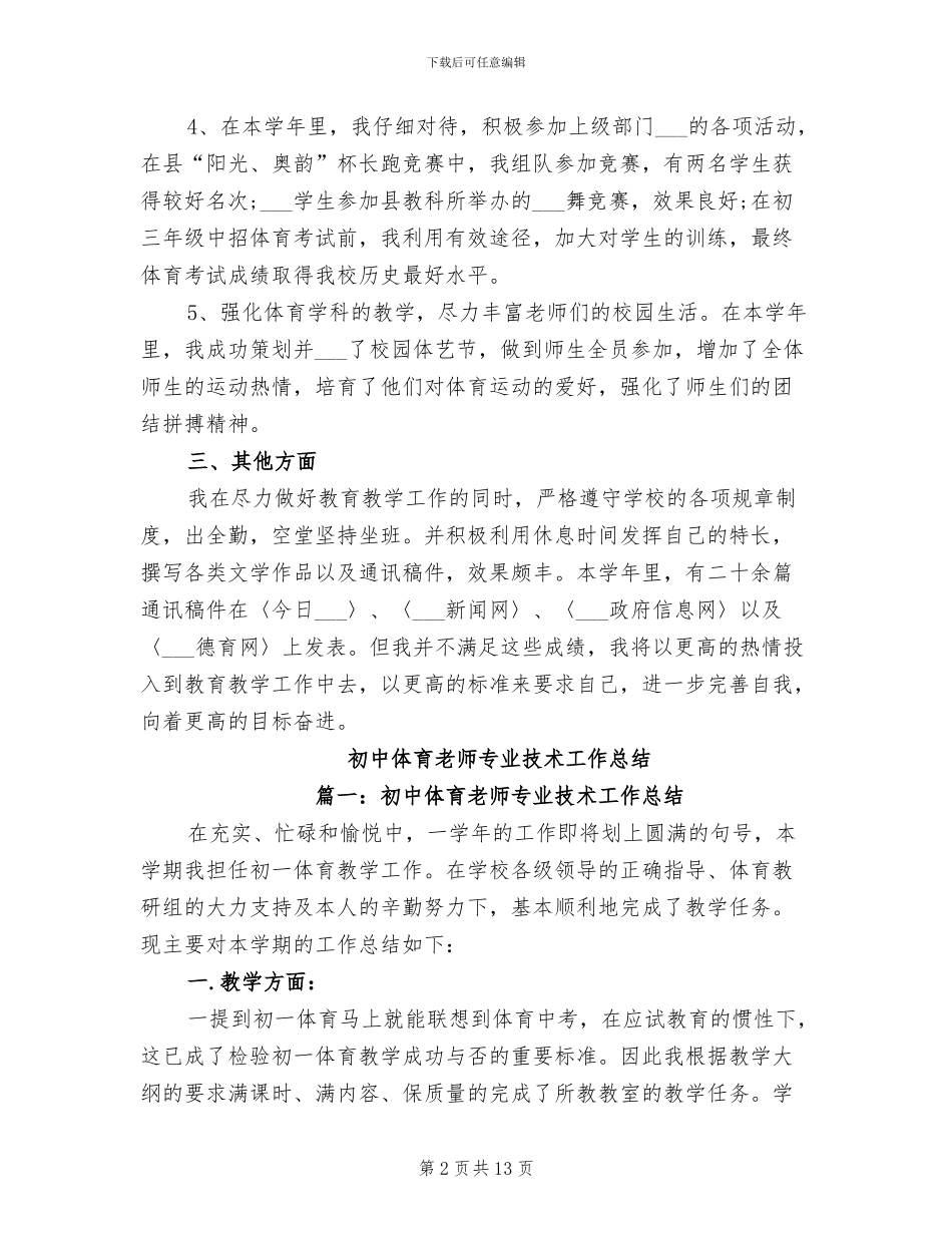初中体育教师2024年个人工作总结范文_第2页