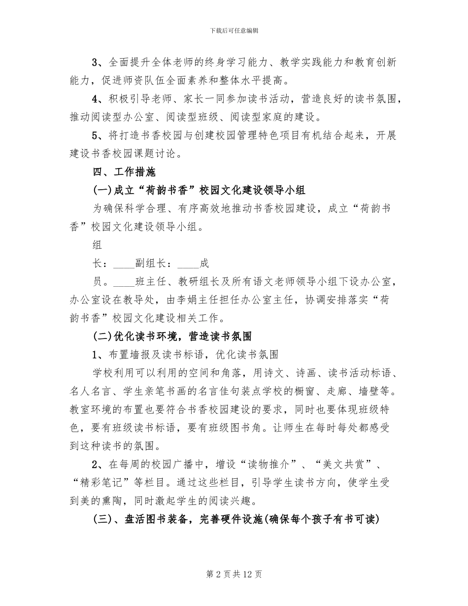 初中书香校园建设方案_第2页